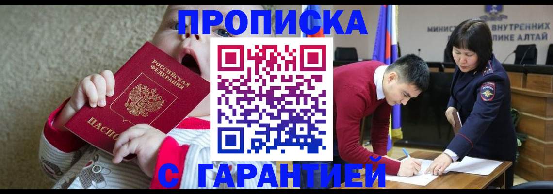 купить прописку в Магаданской области
