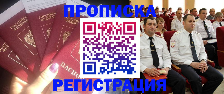 прописка от собственника в Магаданской области